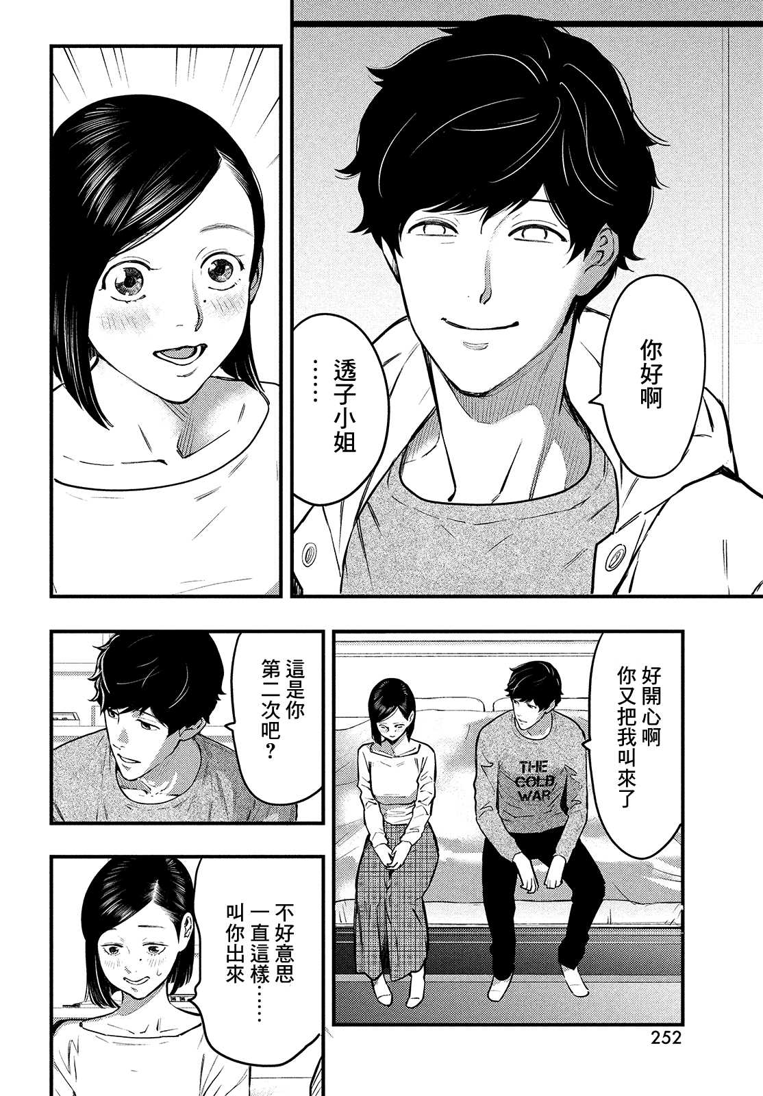 《各得其所》第02话 第30页