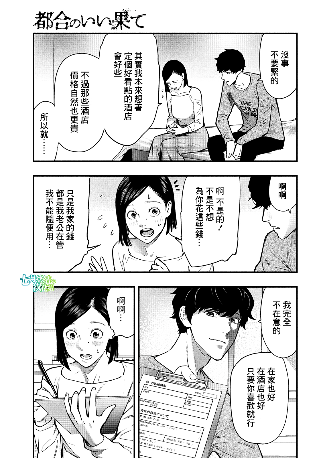 《各得其所》第02话 第31页