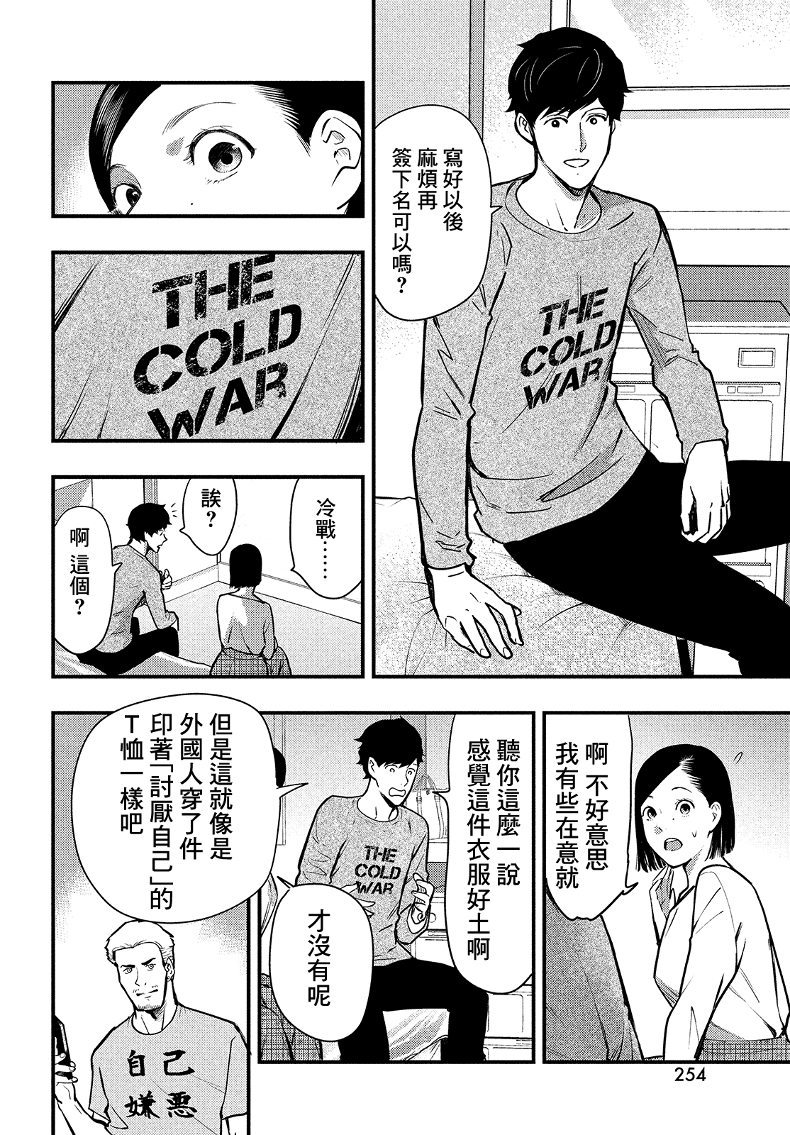 《各得其所》第02话 第32页