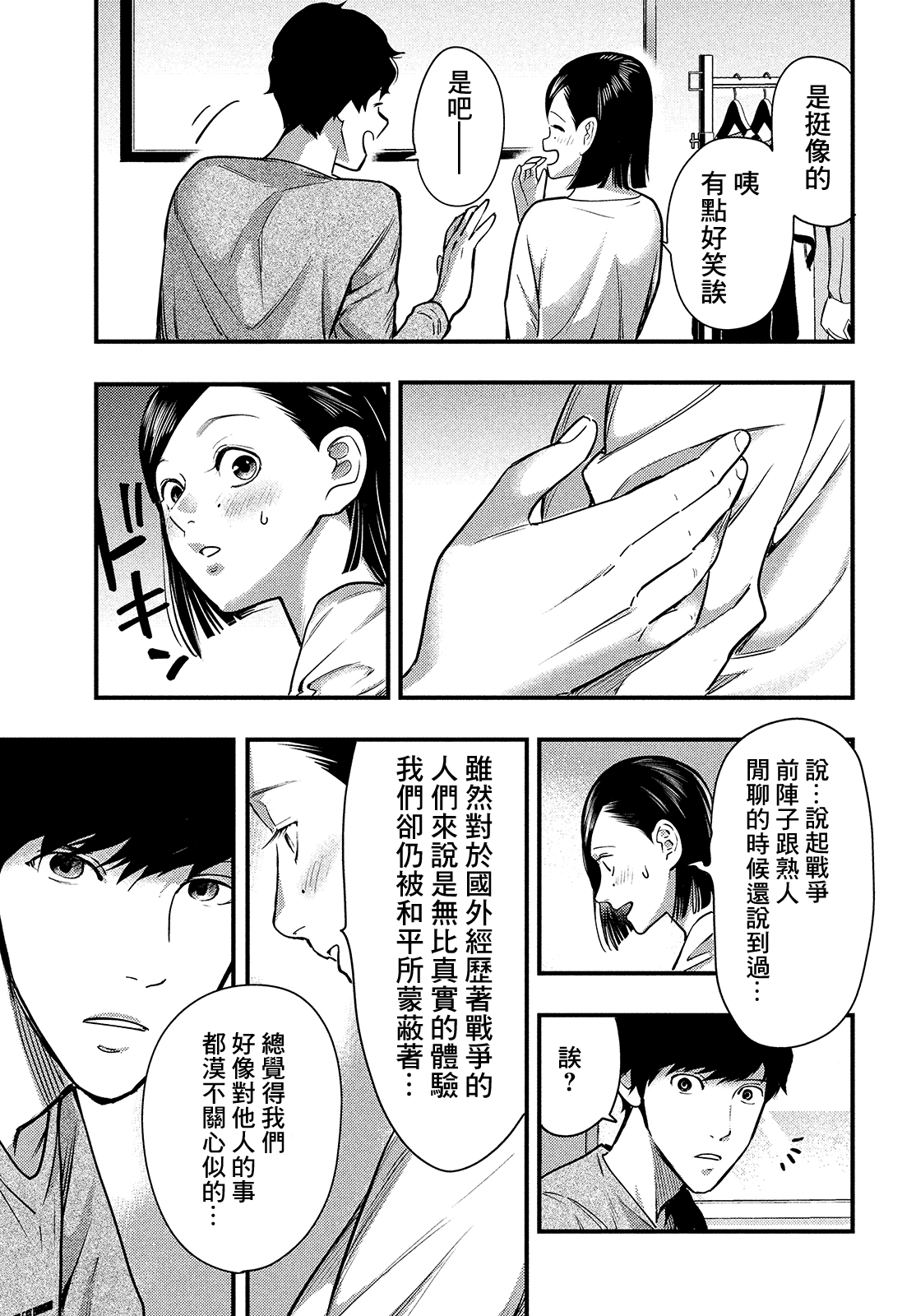 《各得其所》第02话 第33页