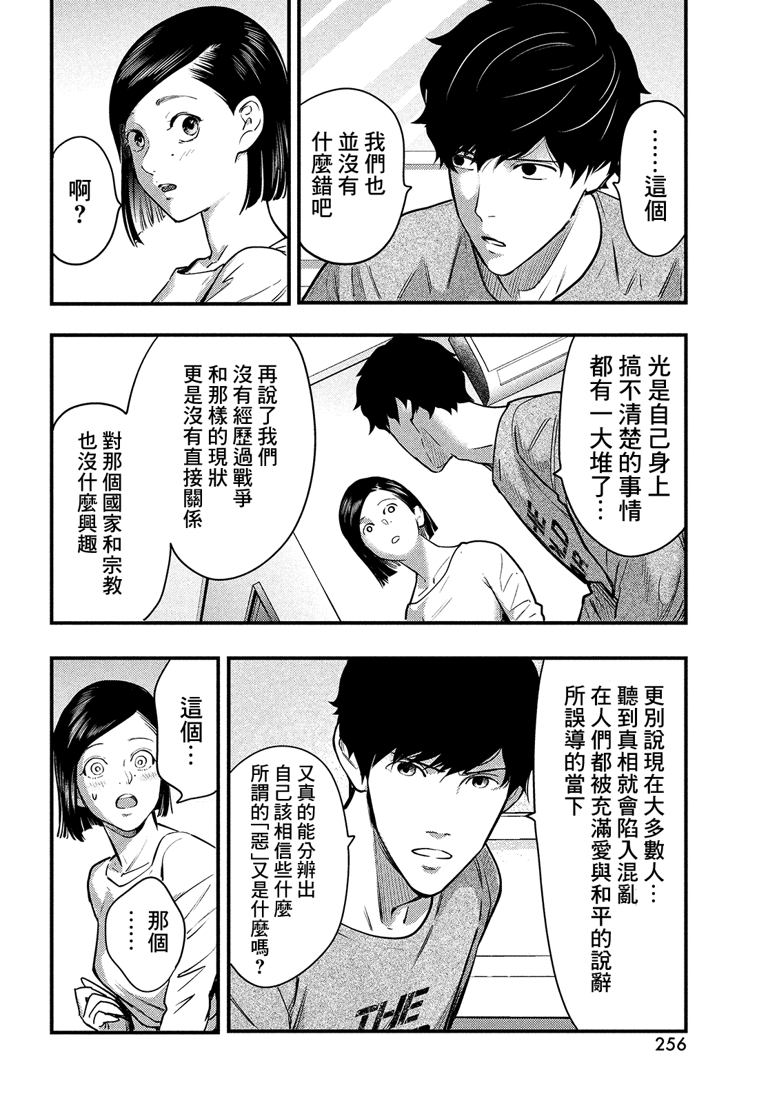 《各得其所》第02话 第34页