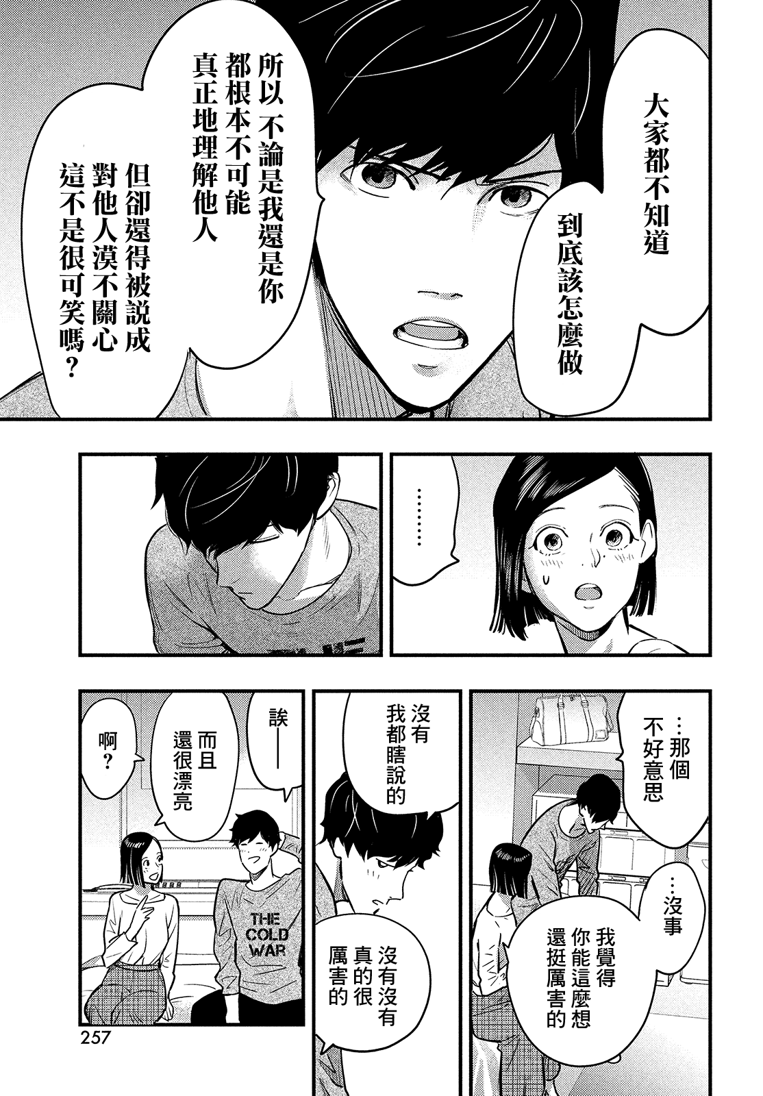 《各得其所》第02话 第35页