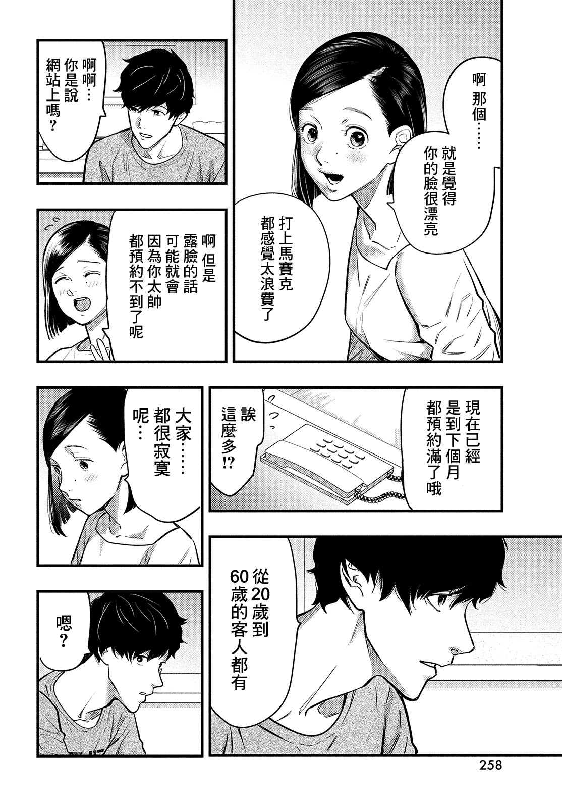 《各得其所》第02话 第36页