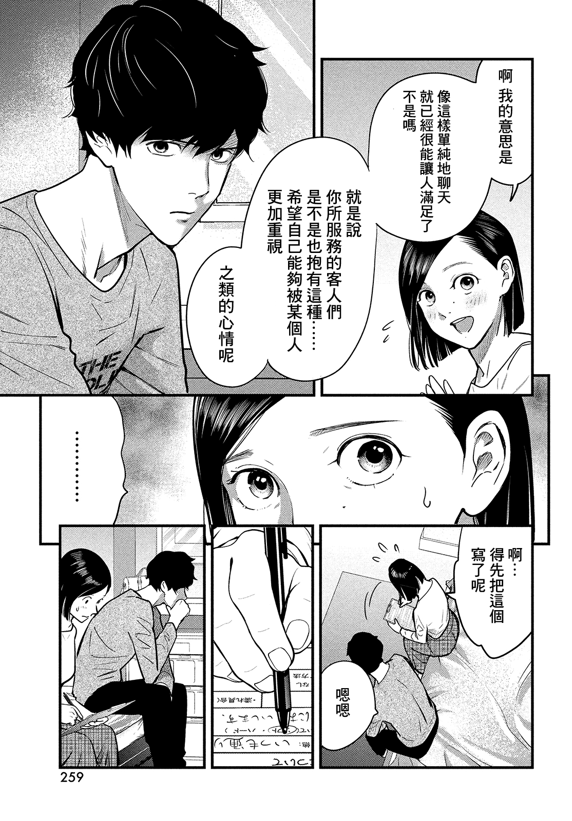《各得其所》第02话 第37页