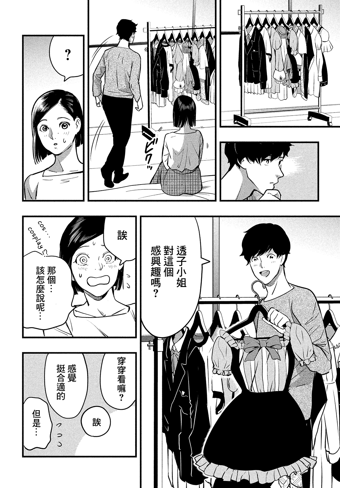 《各得其所》第02话 第38页