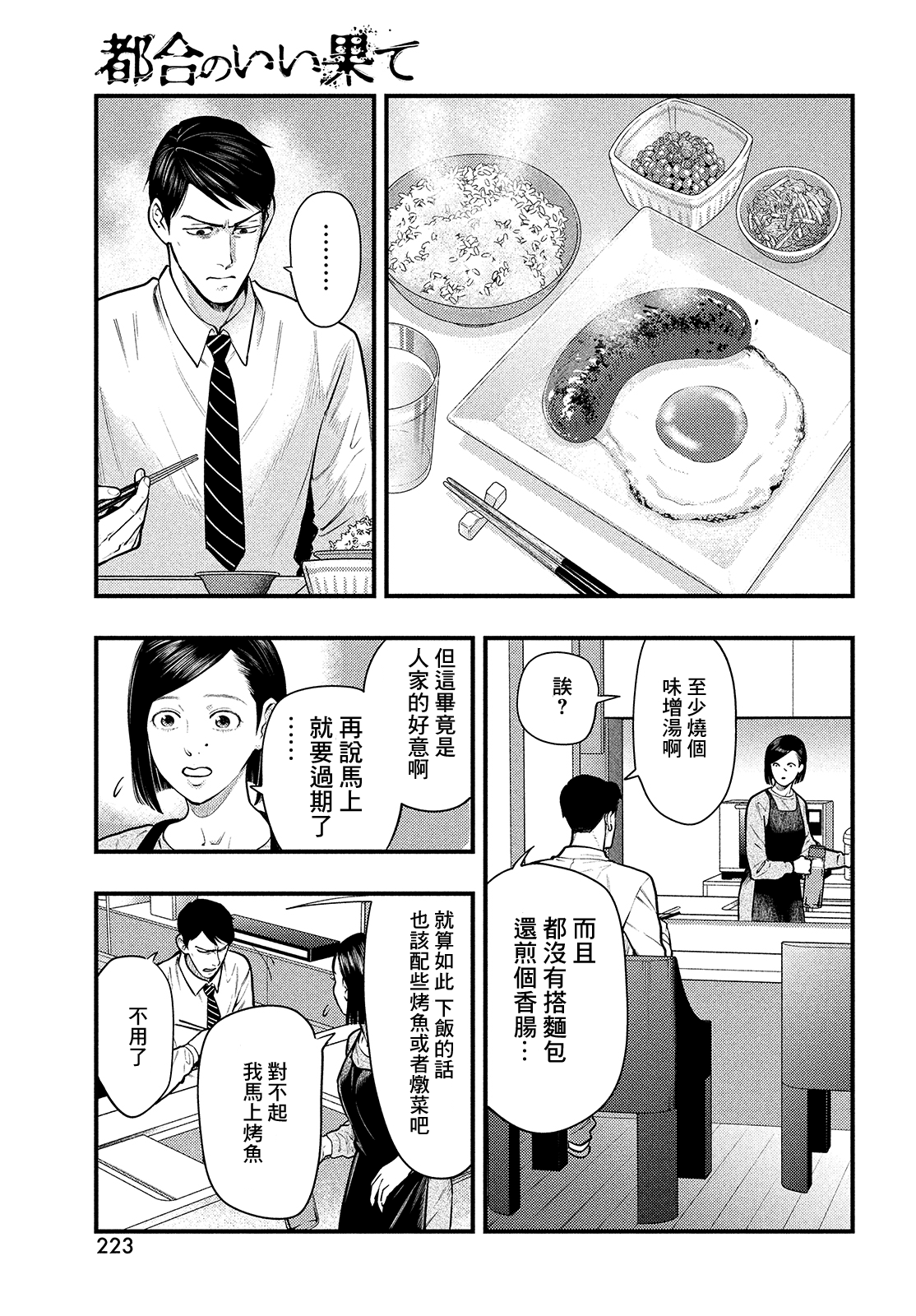 《各得其所》第02话 第3页