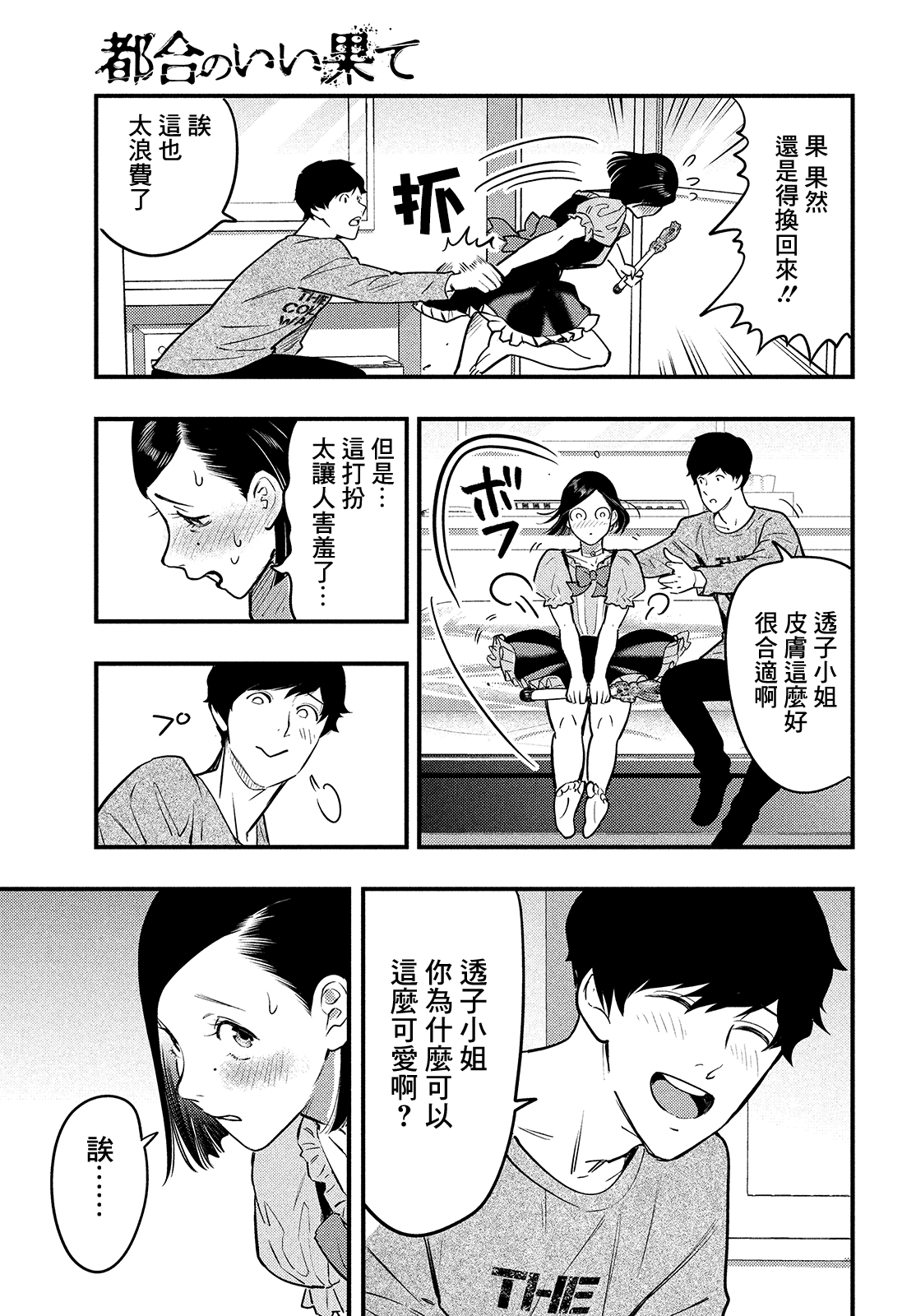 《各得其所》第02话 第40页