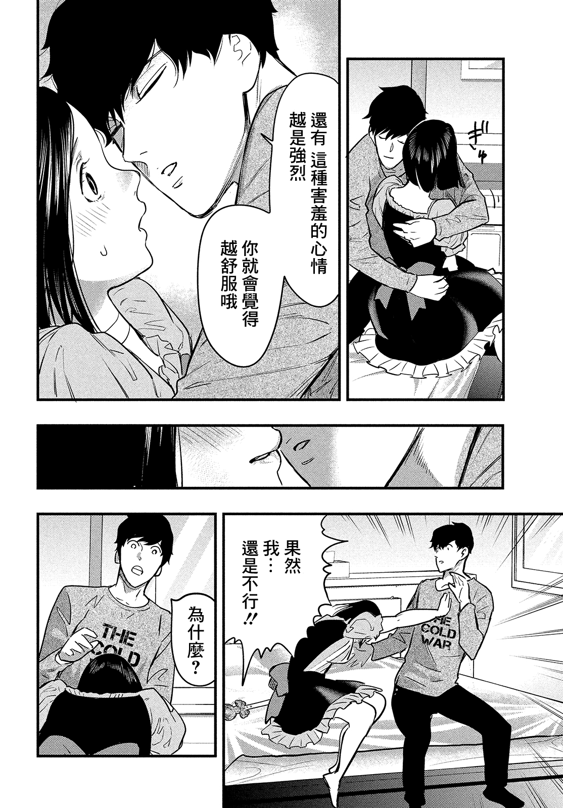 《各得其所》第02话 第41页