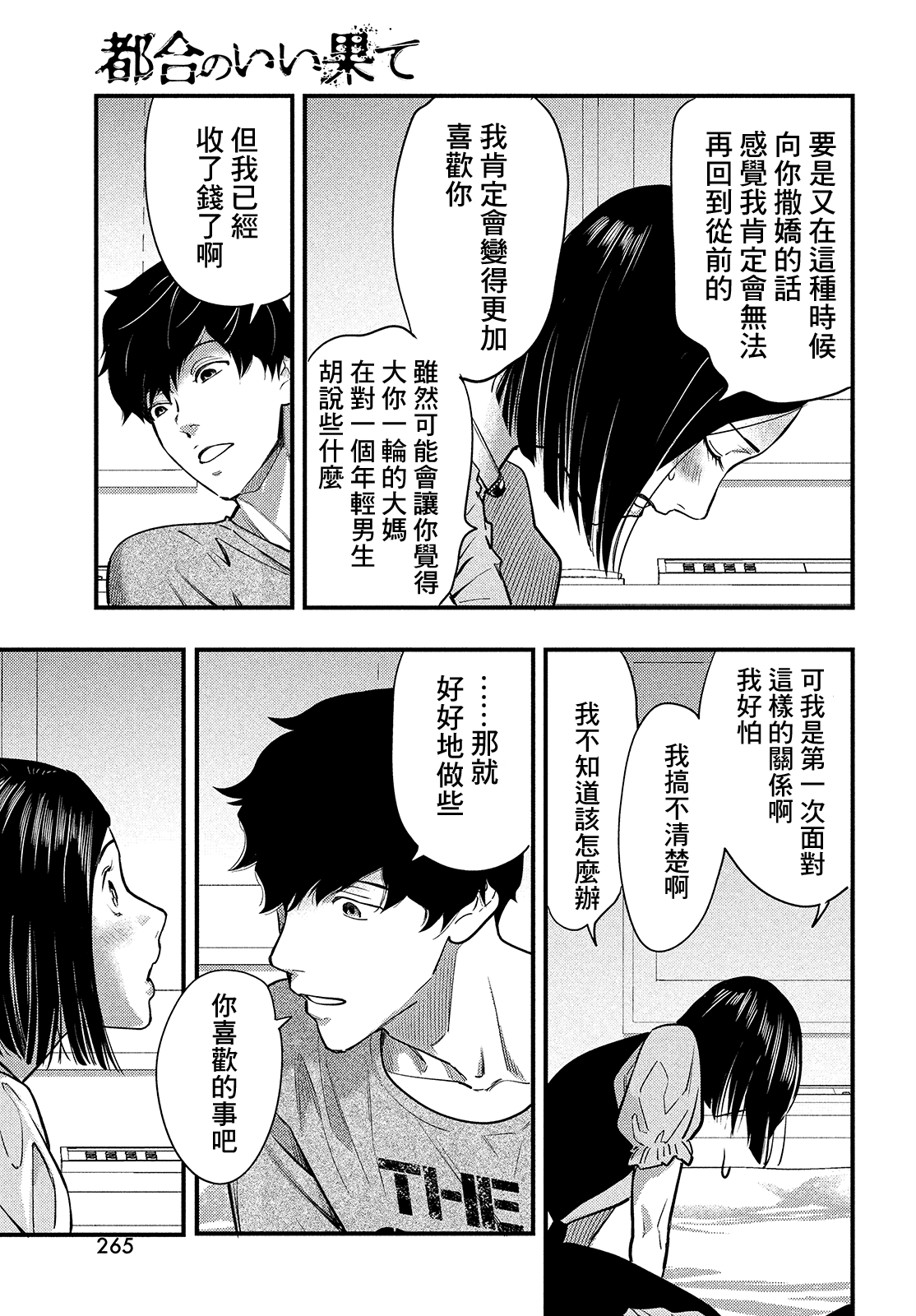 《各得其所》第02话 第42页