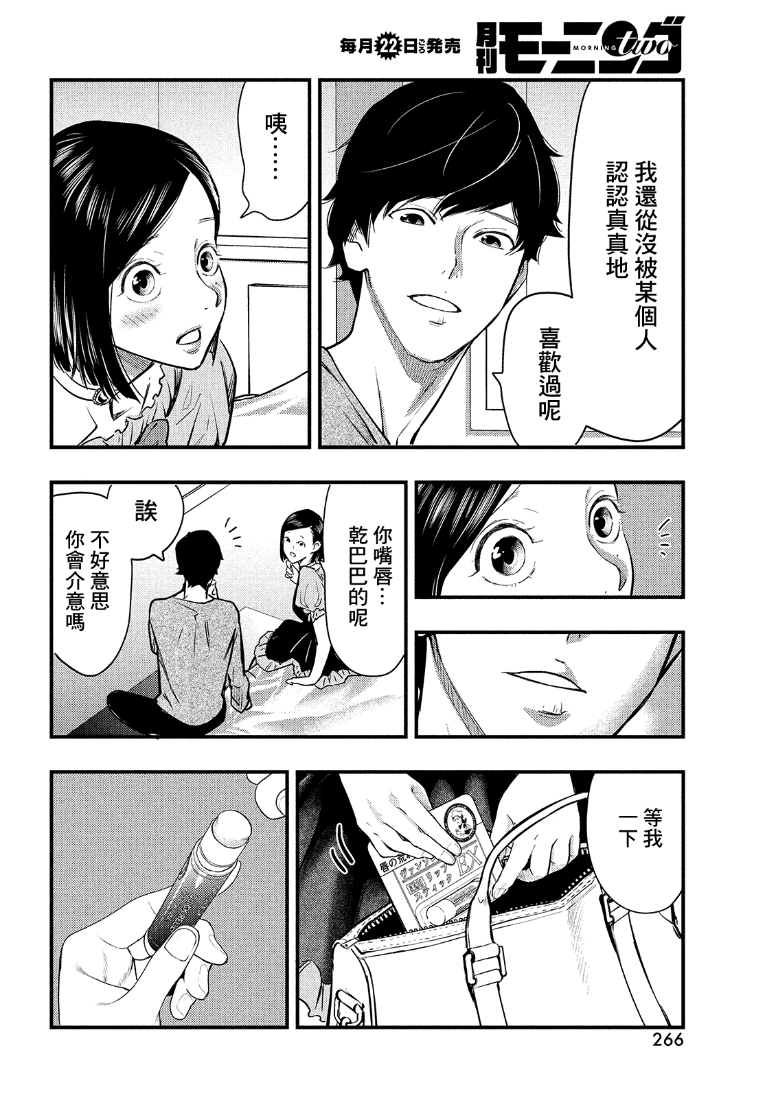 《各得其所》第02话 第43页