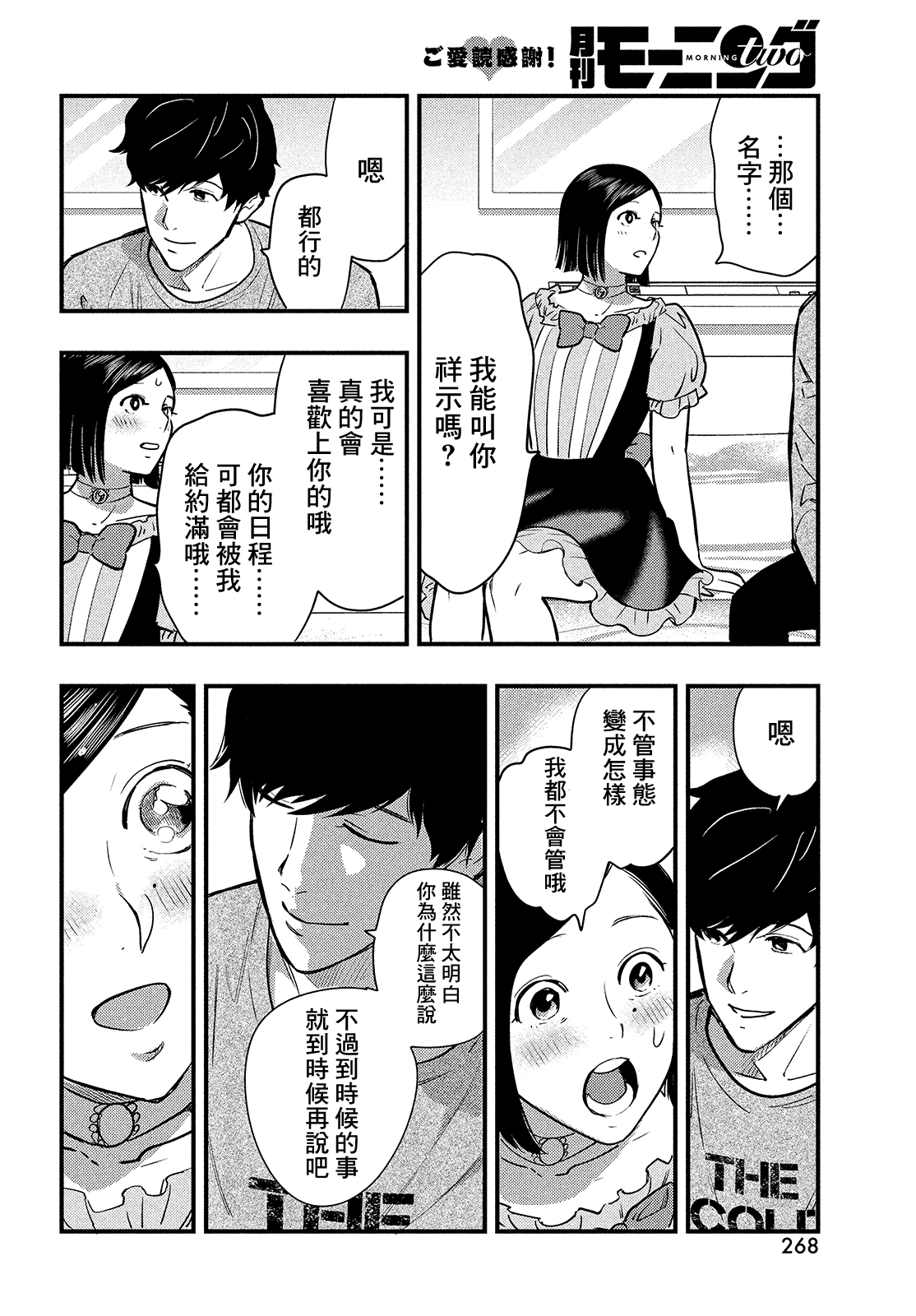 《各得其所》第02话 第45页