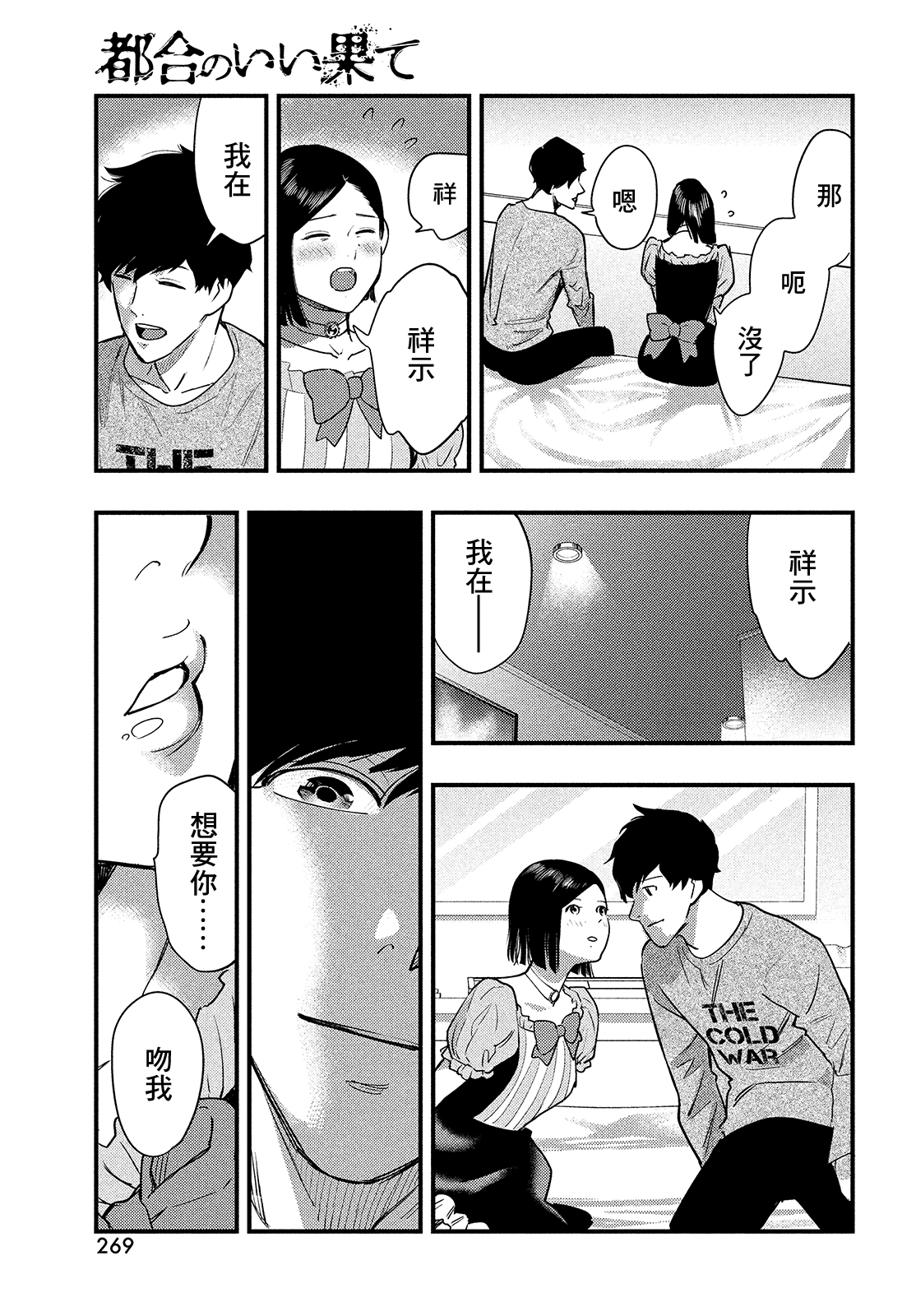 《各得其所》第02话 第46页