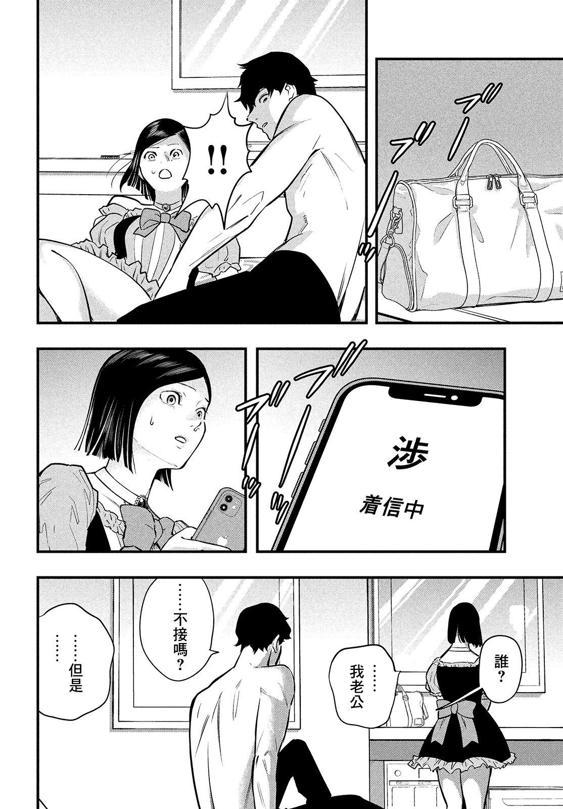 《各得其所》第02话 第49页