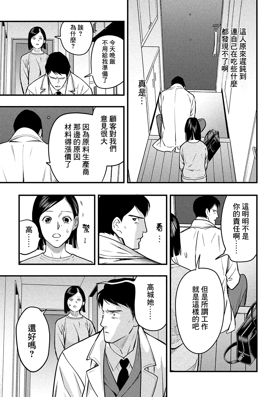 《各得其所》第02话 第4页