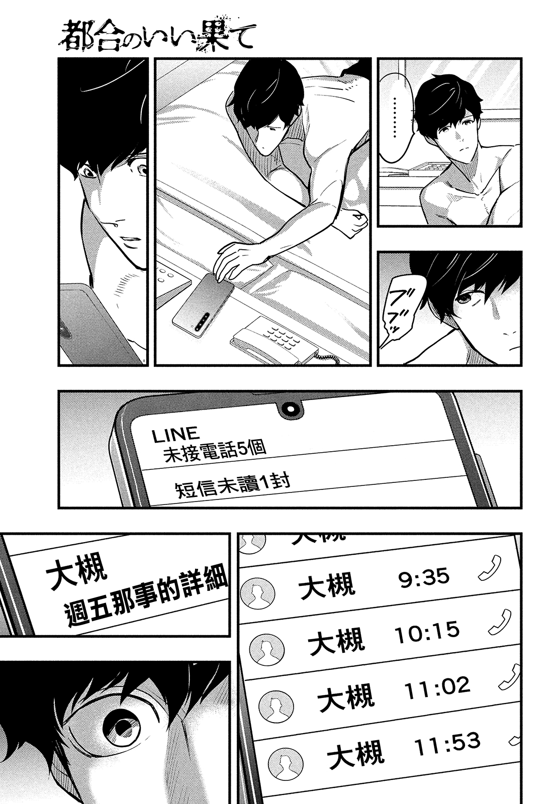 《各得其所》第02话 第50页