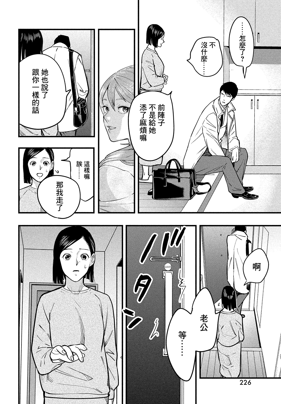 《各得其所》第02话 第5页