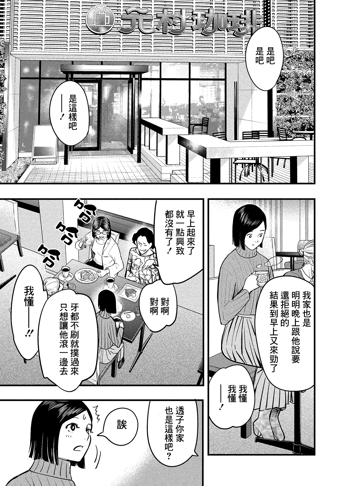 《各得其所》第02话 第6页