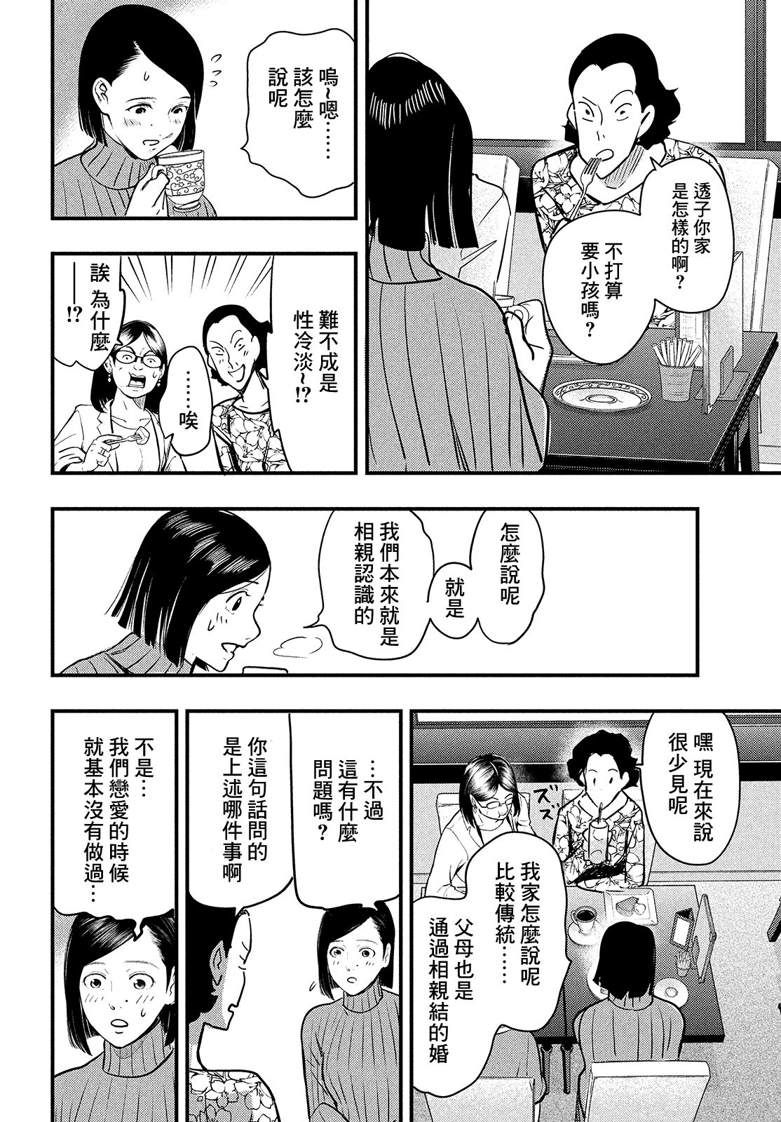 《各得其所》第02话 第7页