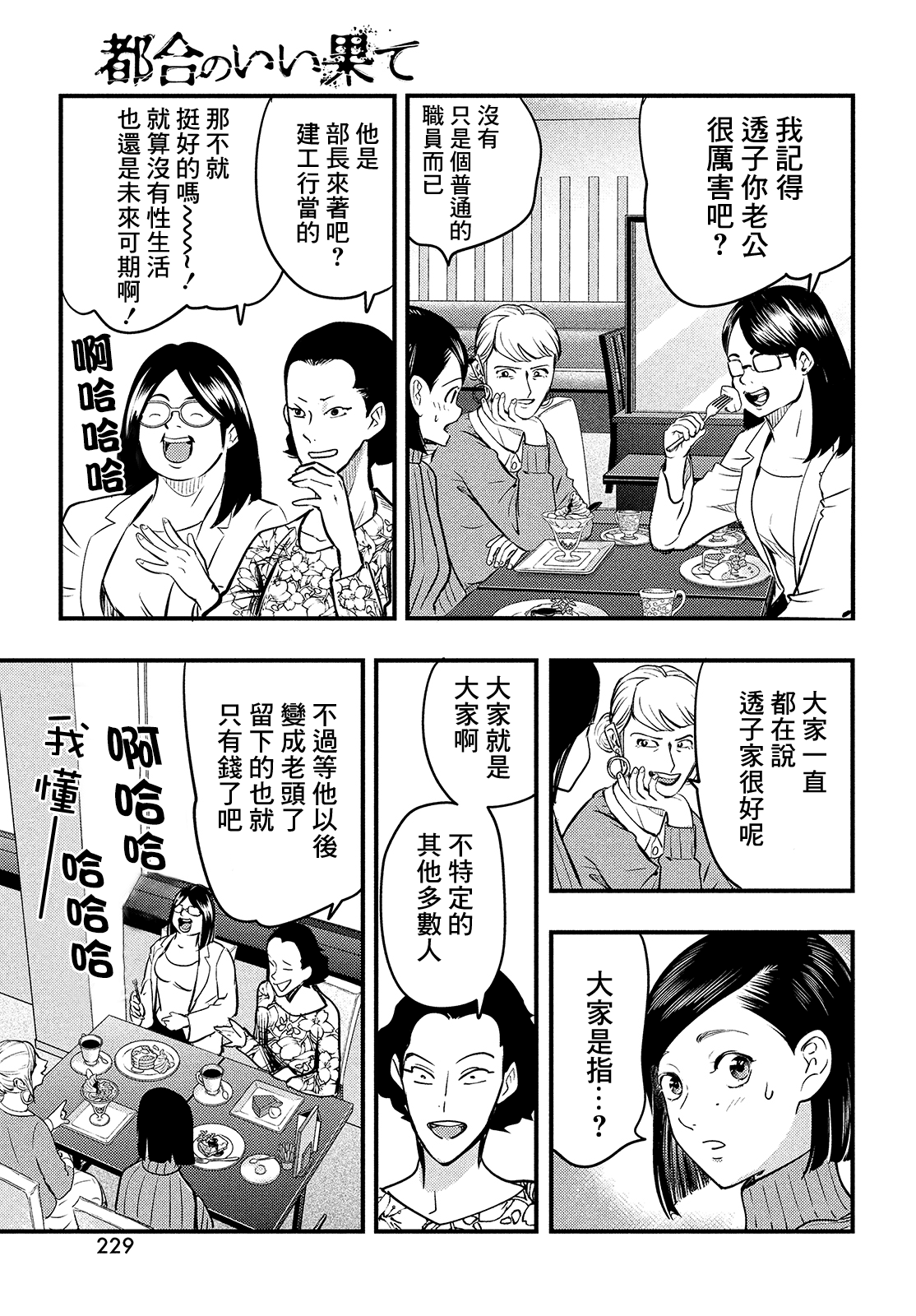 《各得其所》第02话 第8页