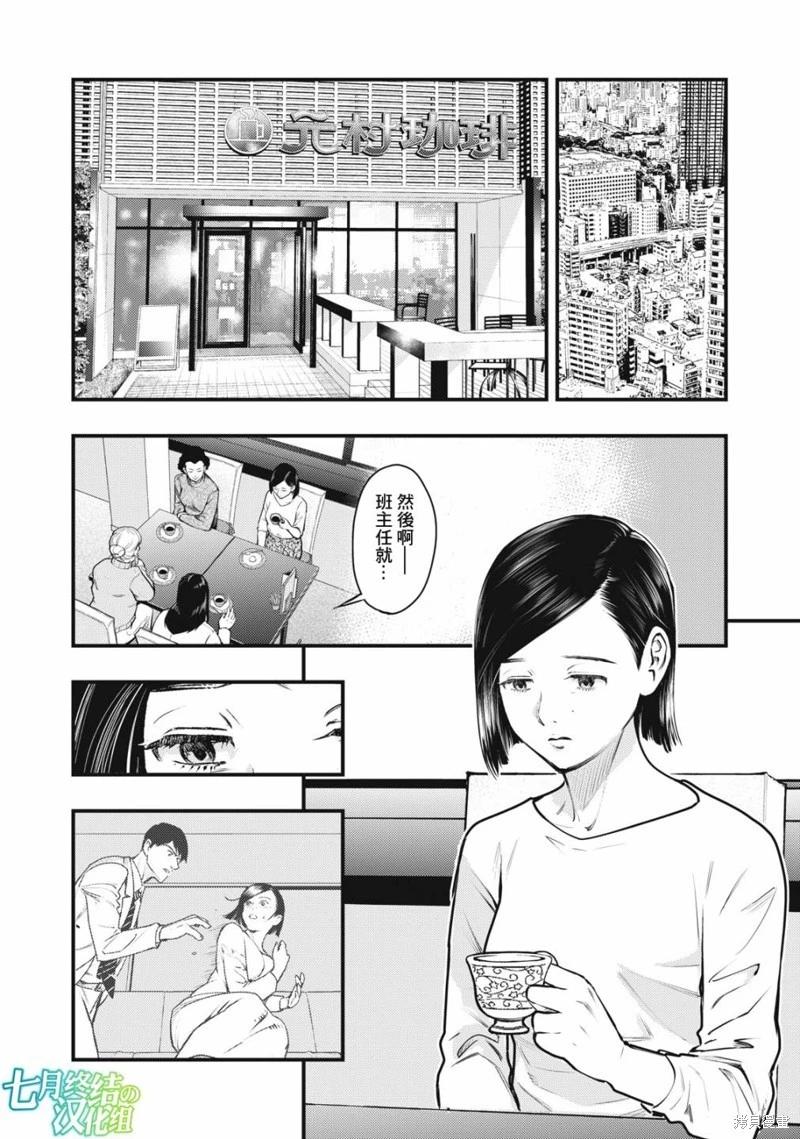 《各得其所》第08话 第10页