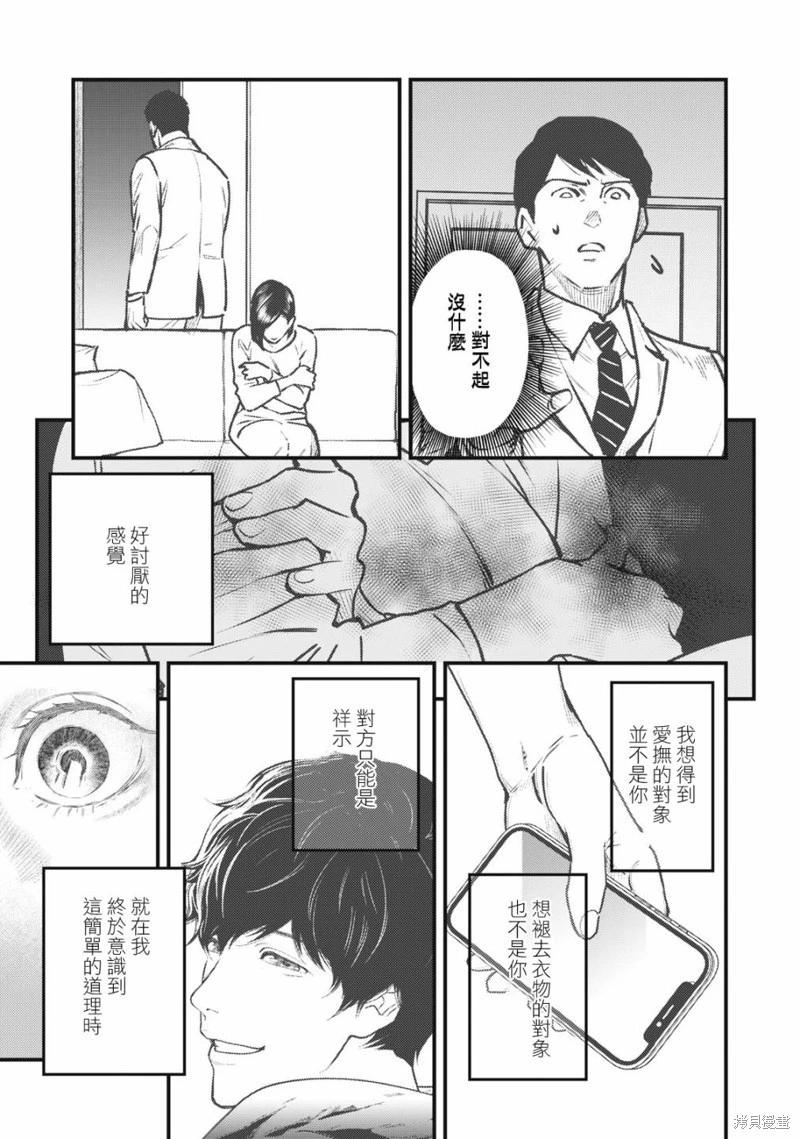《各得其所》第08话 第11页