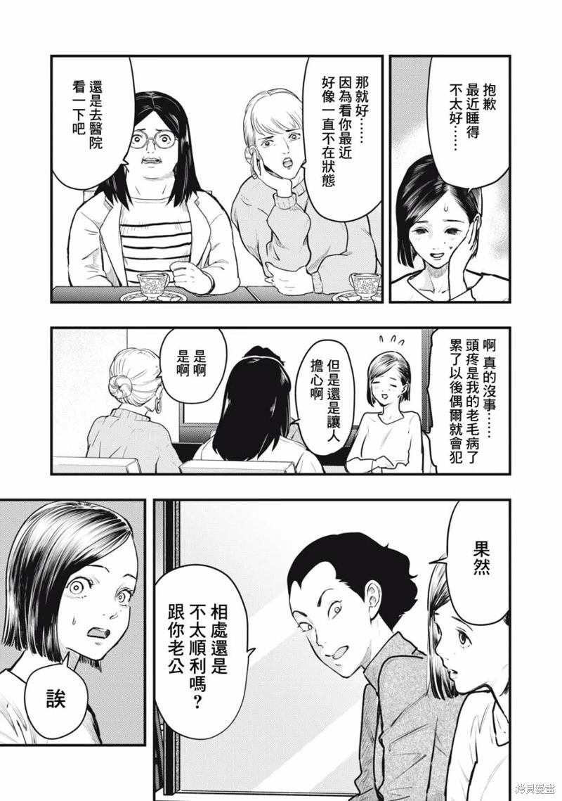 《各得其所》第08话 第13页