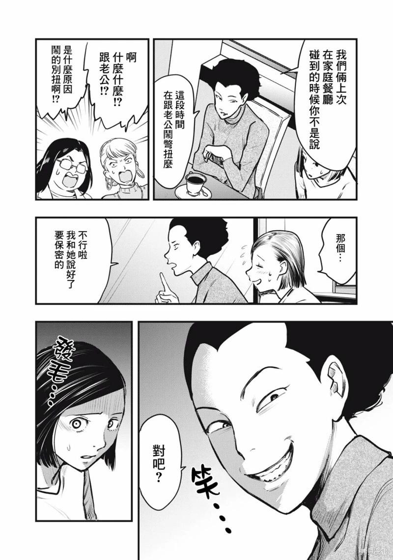 《各得其所》第08话 第14页