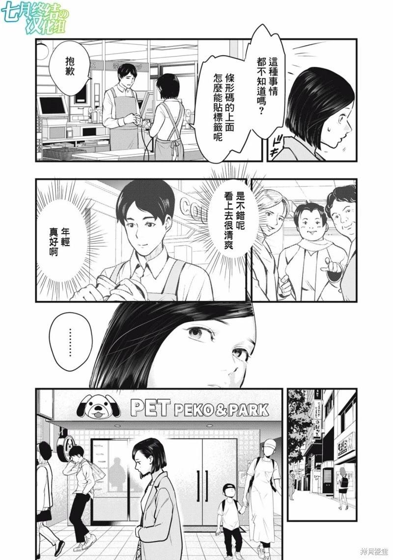 《各得其所》第08话 第16页