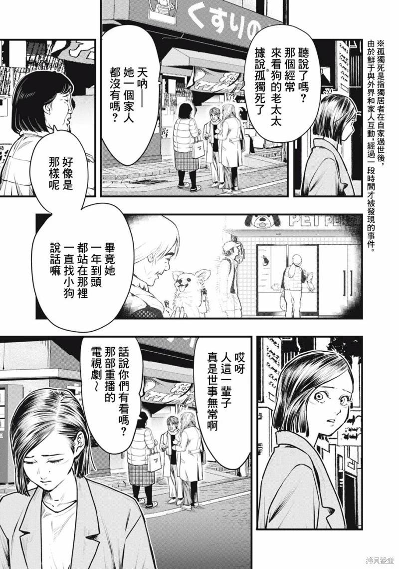 《各得其所》第08话 第17页