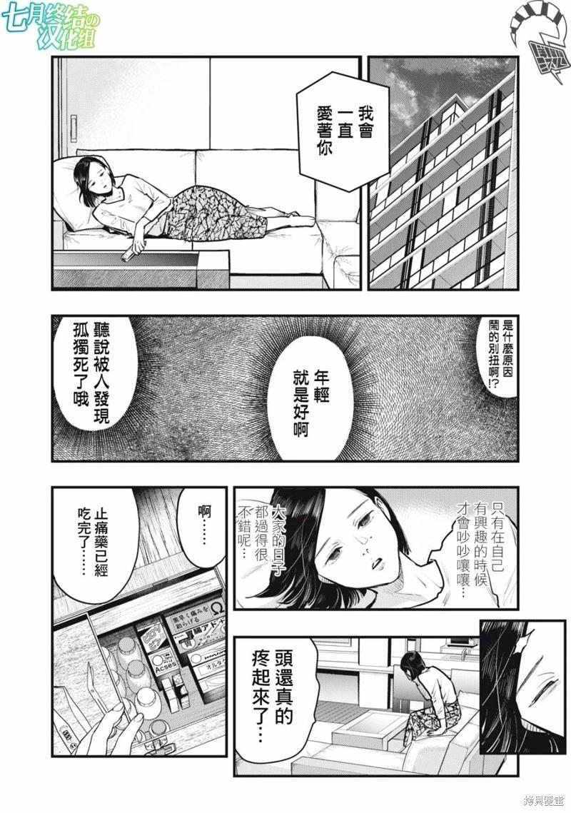 《各得其所》第08话 第18页