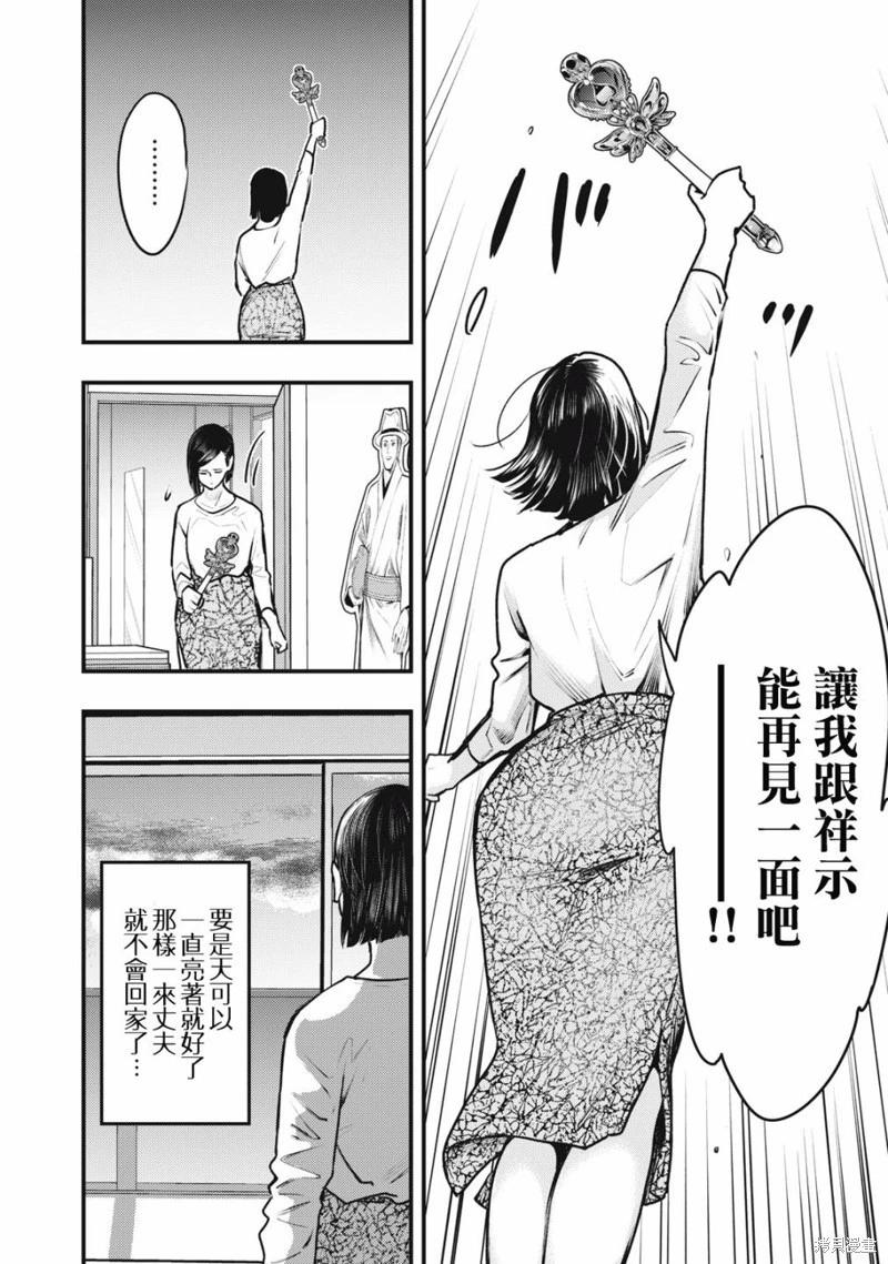 《各得其所》第08话 第20页