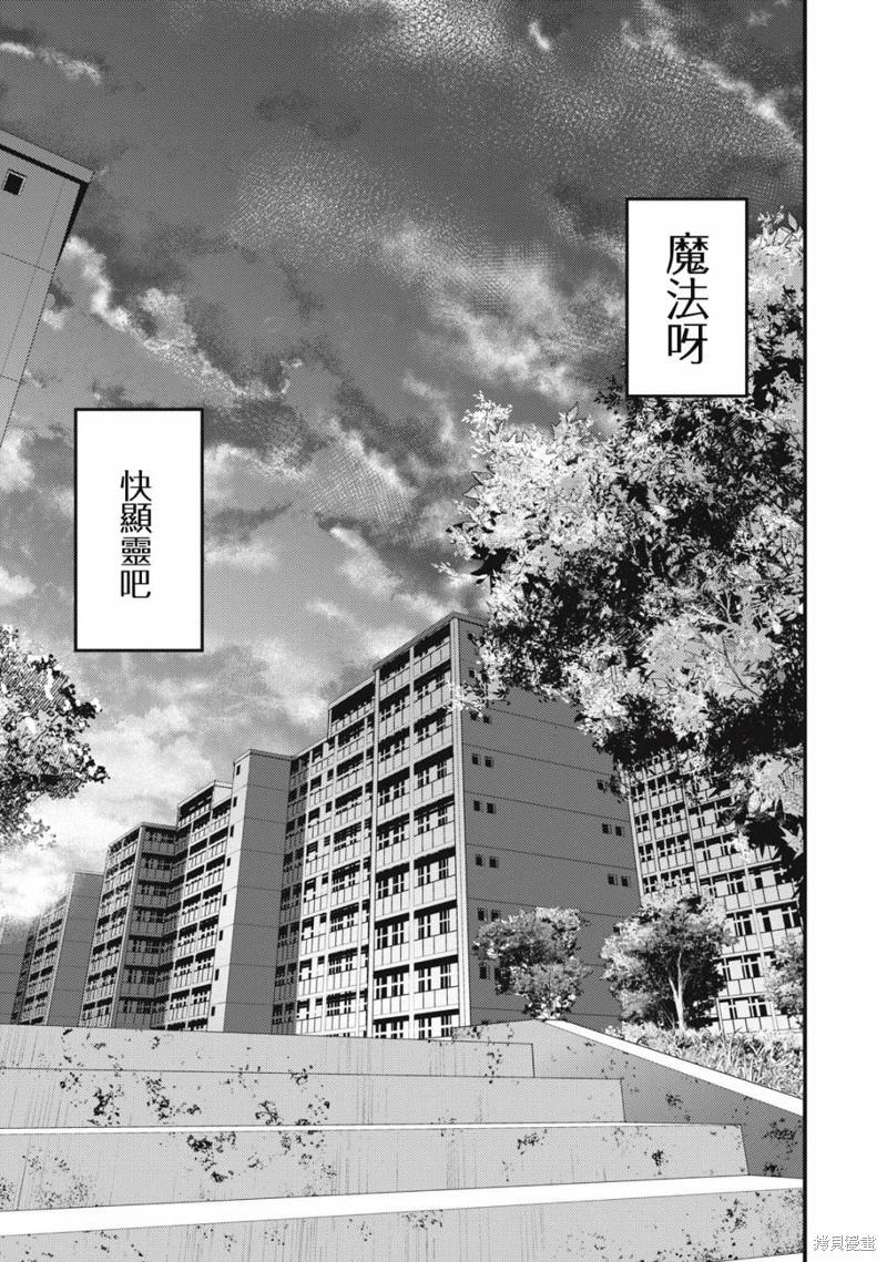 《各得其所》第08话 第23页
