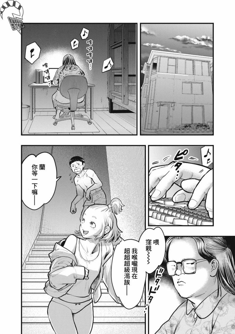 《各得其所》第08话 第24页