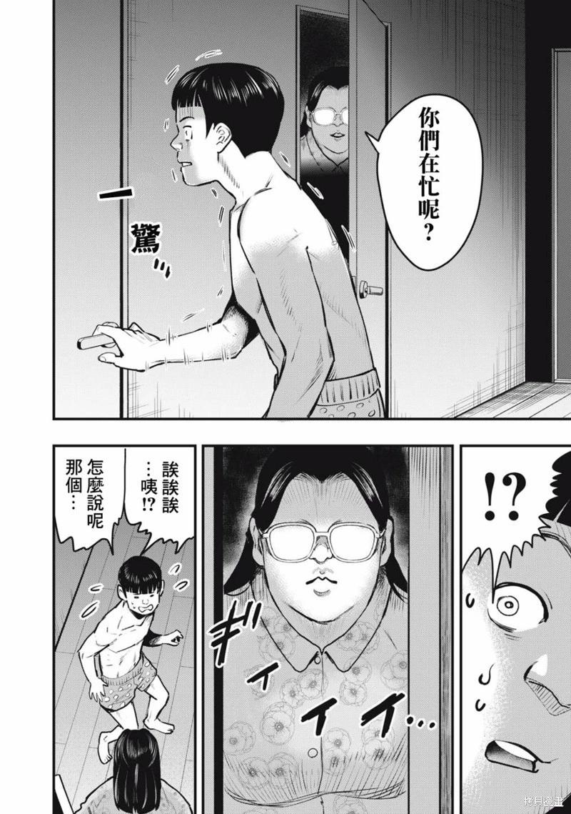 《各得其所》第08话 第26页