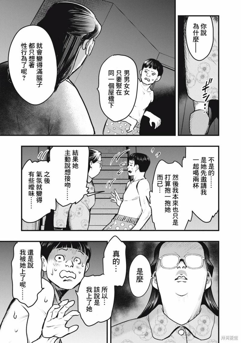《各得其所》第08话 第27页