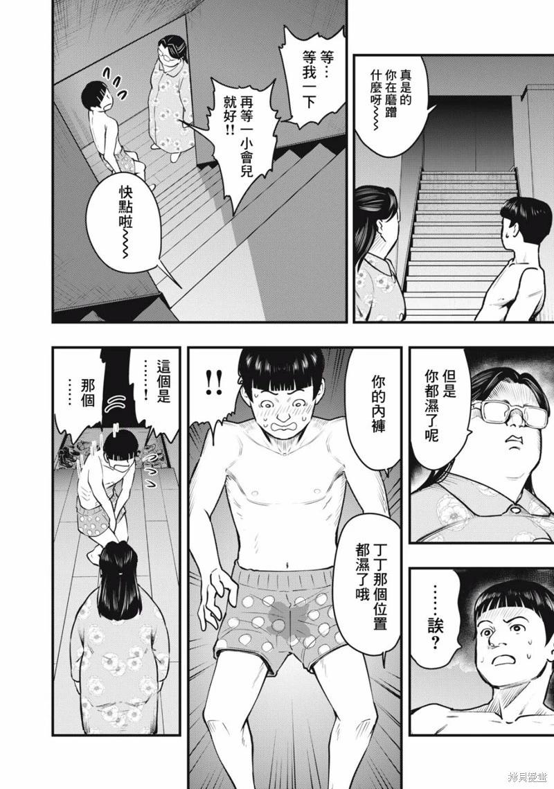 《各得其所》第08话 第28页