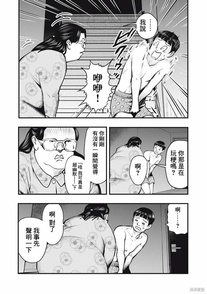 《各得其所》第08话 第29页