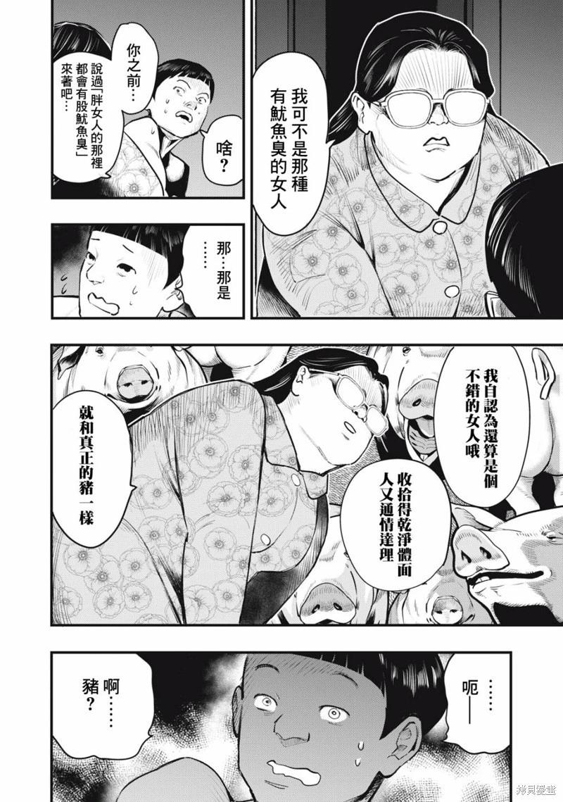《各得其所》第08话 第30页