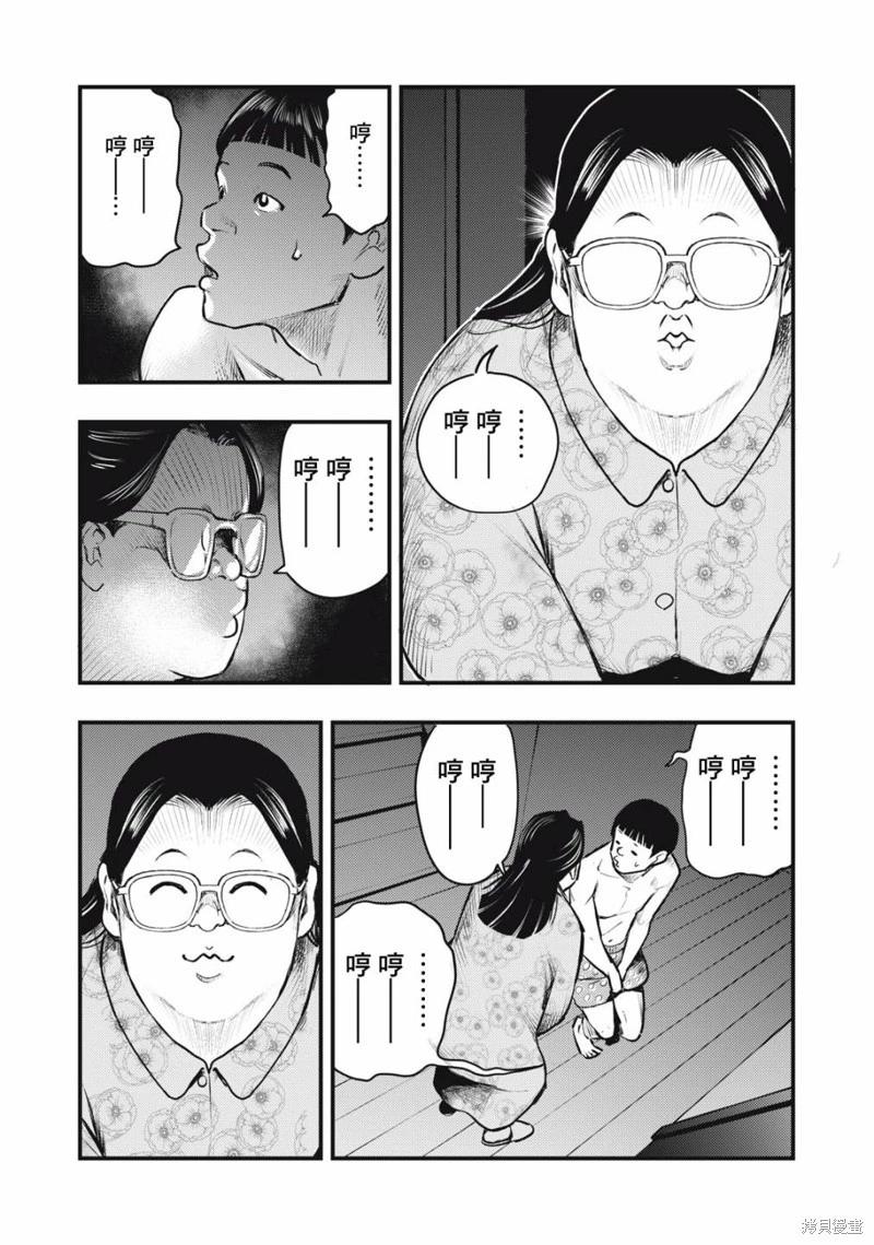 《各得其所》第08话 第31页