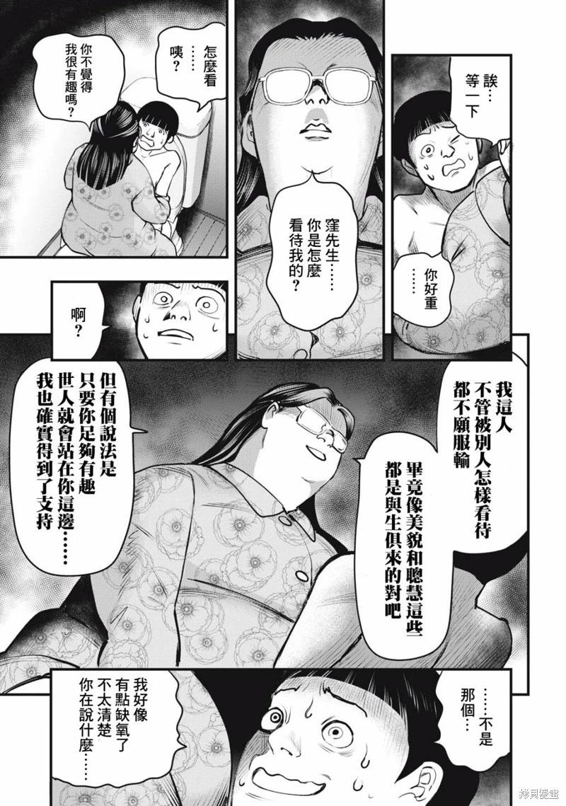 《各得其所》第08话 第33页