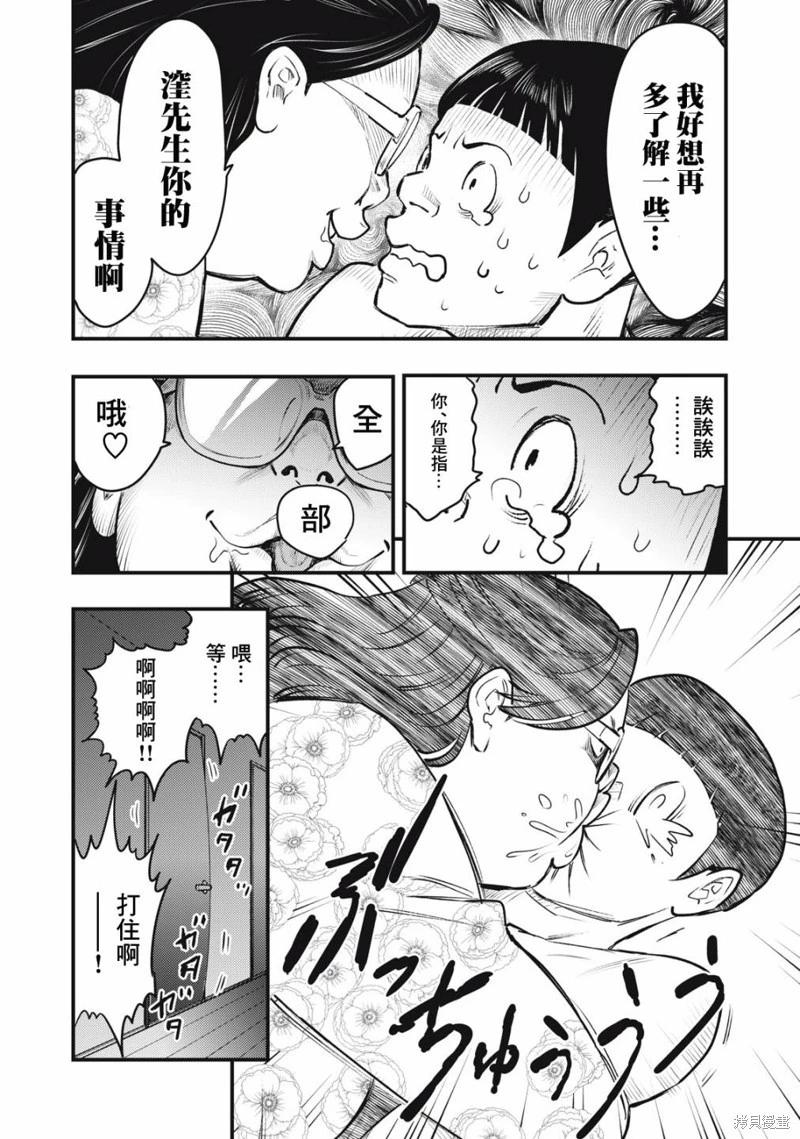《各得其所》第08话 第34页