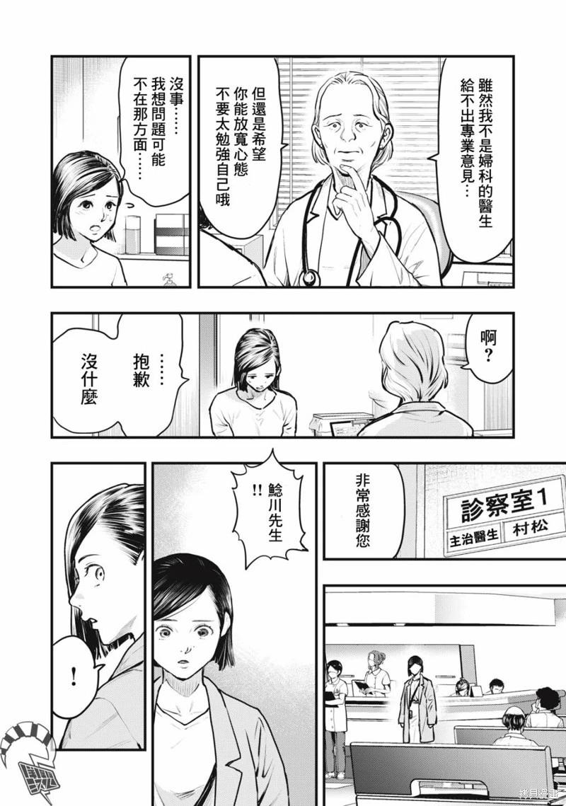 《各得其所》第08话 第36页