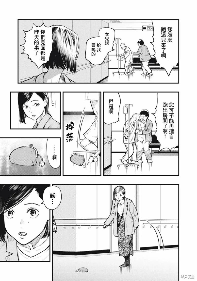 《各得其所》第08话 第37页