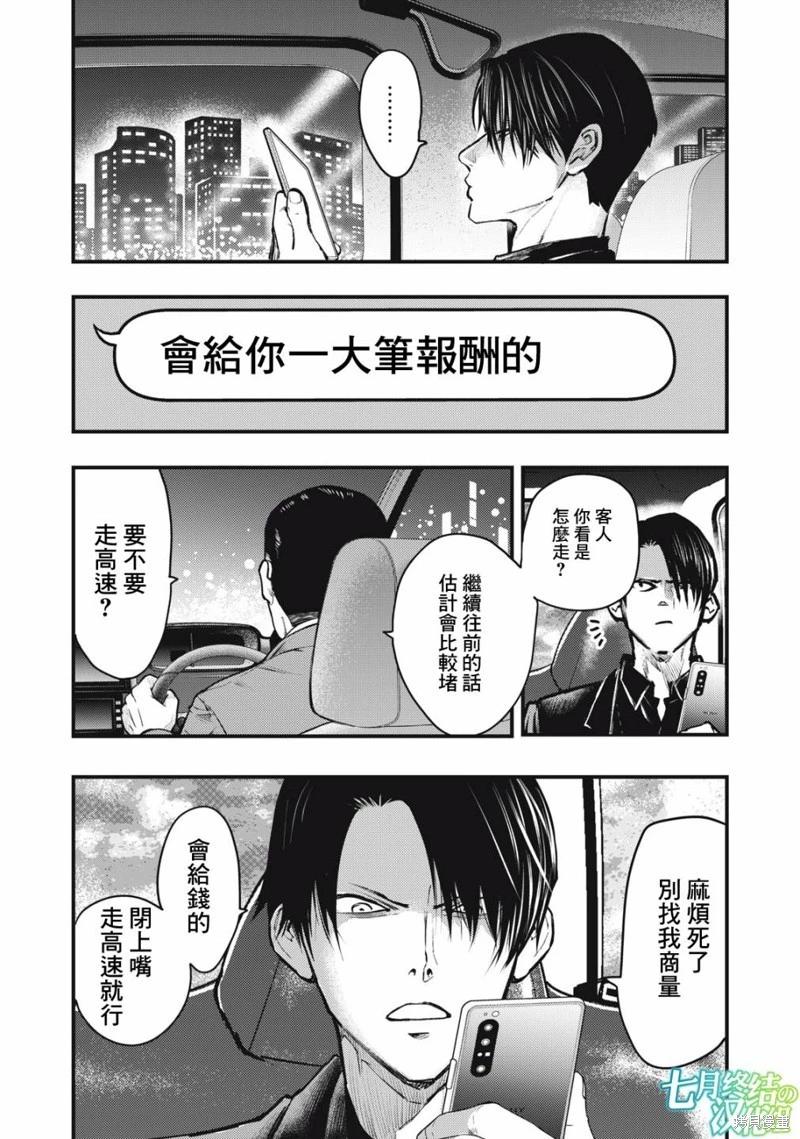 《各得其所》第08话 第4页