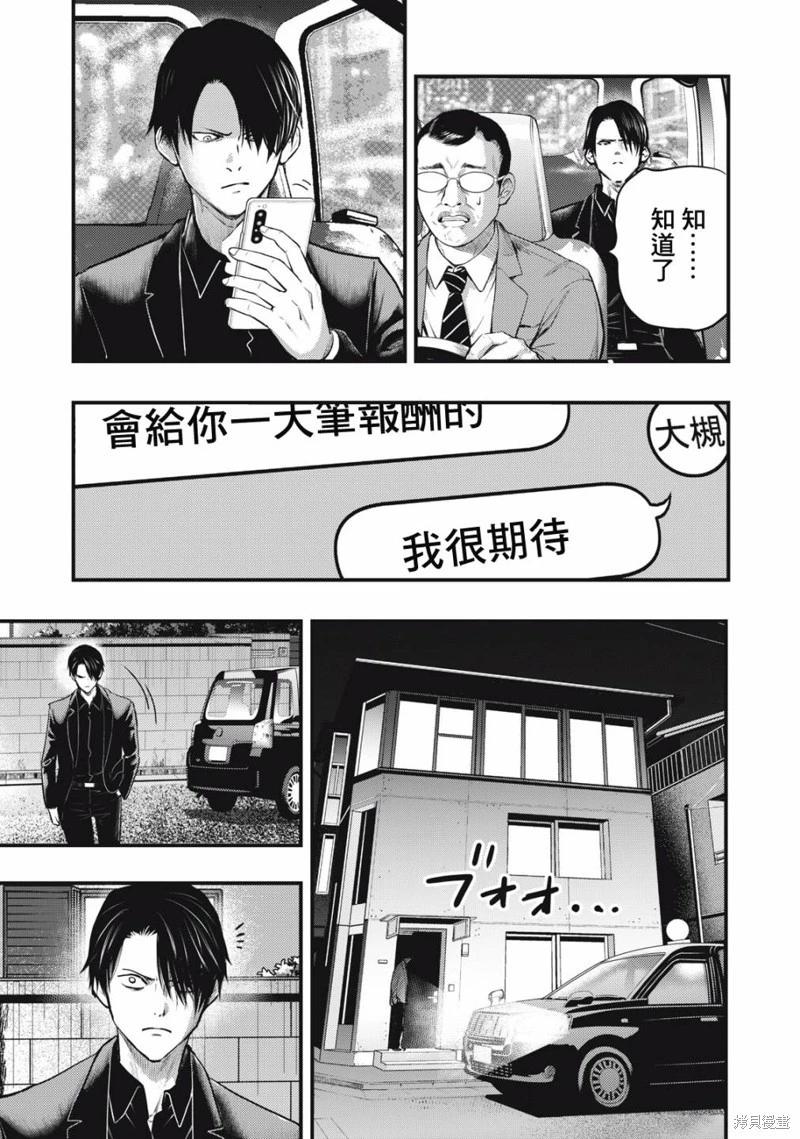 《各得其所》第08话 第5页