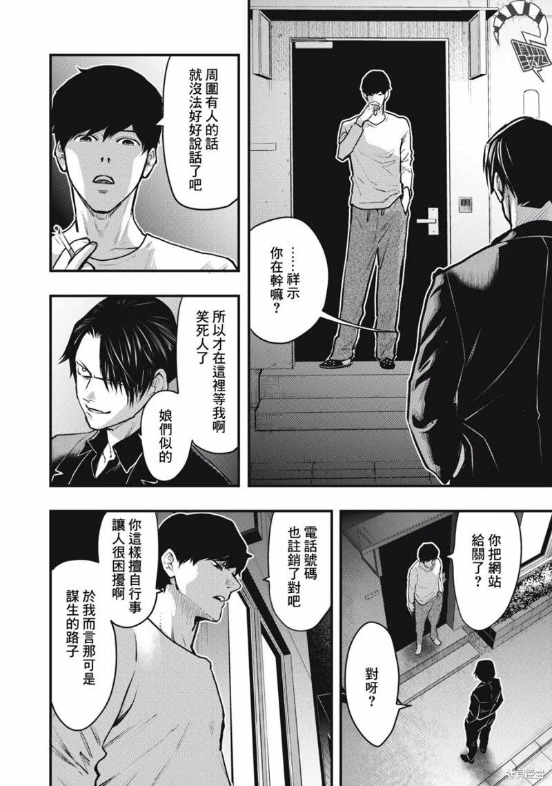 《各得其所》第08话 第6页