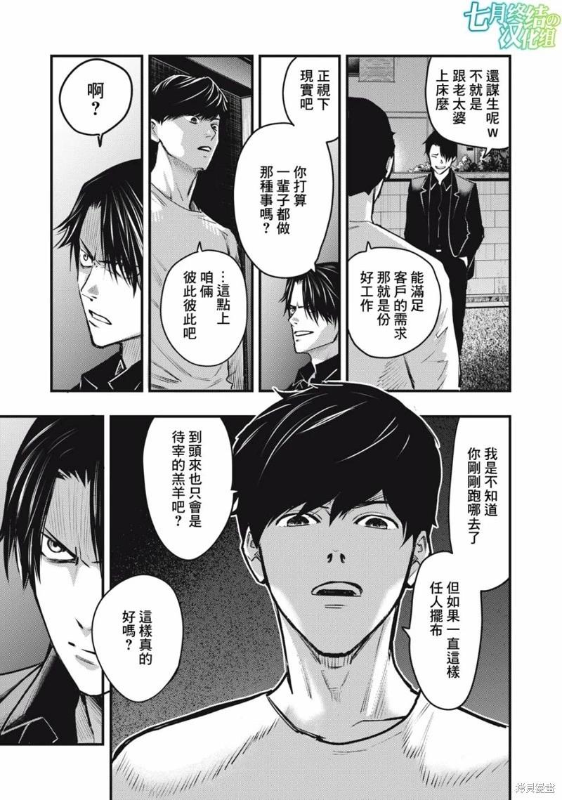 《各得其所》第08话 第7页