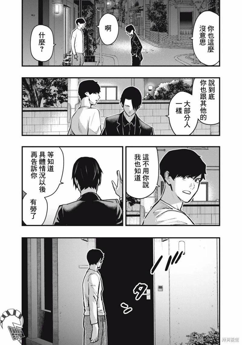 《各得其所》第08话 第8页