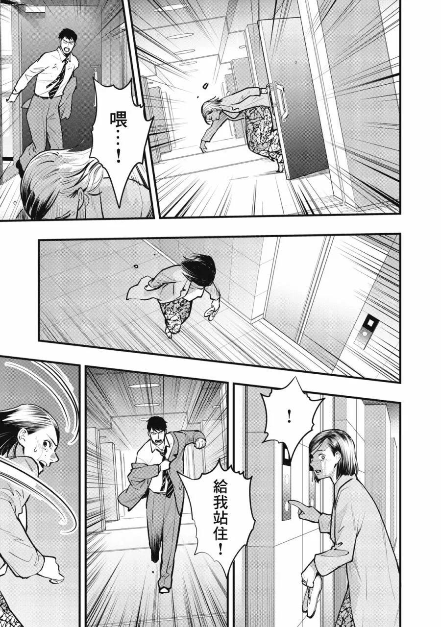 《各得其所》第10话 第11页