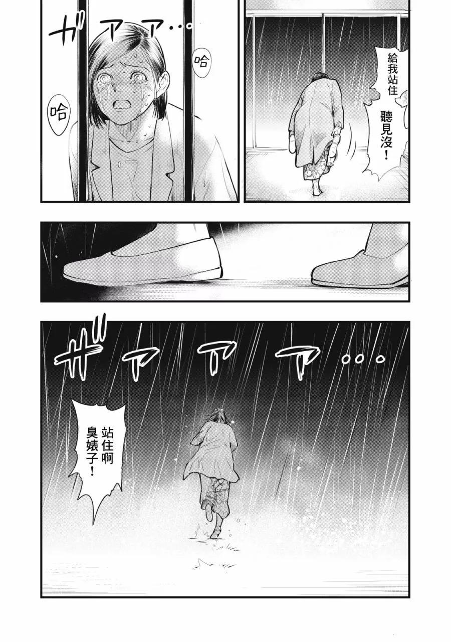 《各得其所》第10话 第13页
